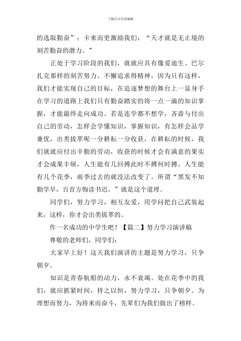 努力学习演讲稿_第2页