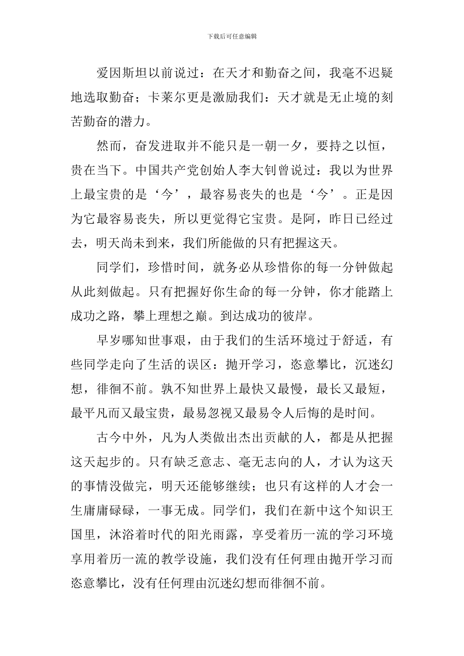 努力学习演讲稿_第3页