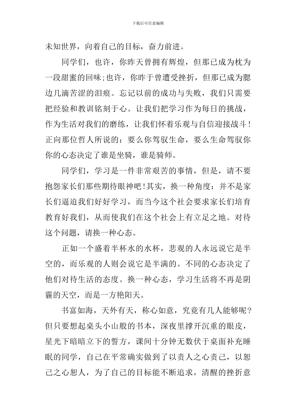 励志开学典礼演讲稿_第2页