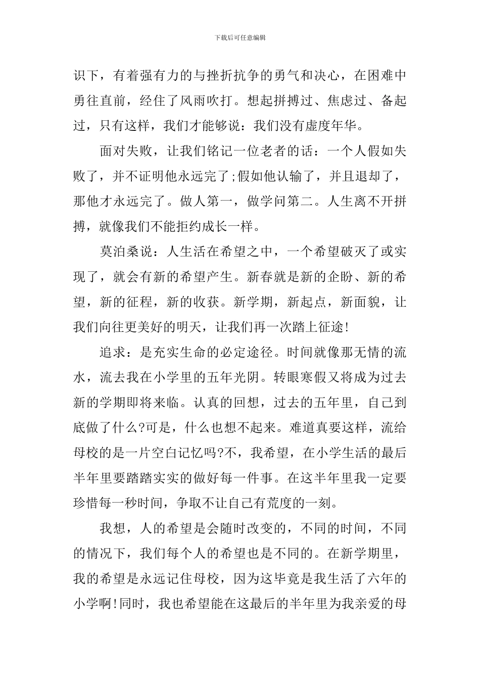 励志开学典礼演讲稿_第3页