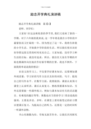 励志开学典礼演讲稿
