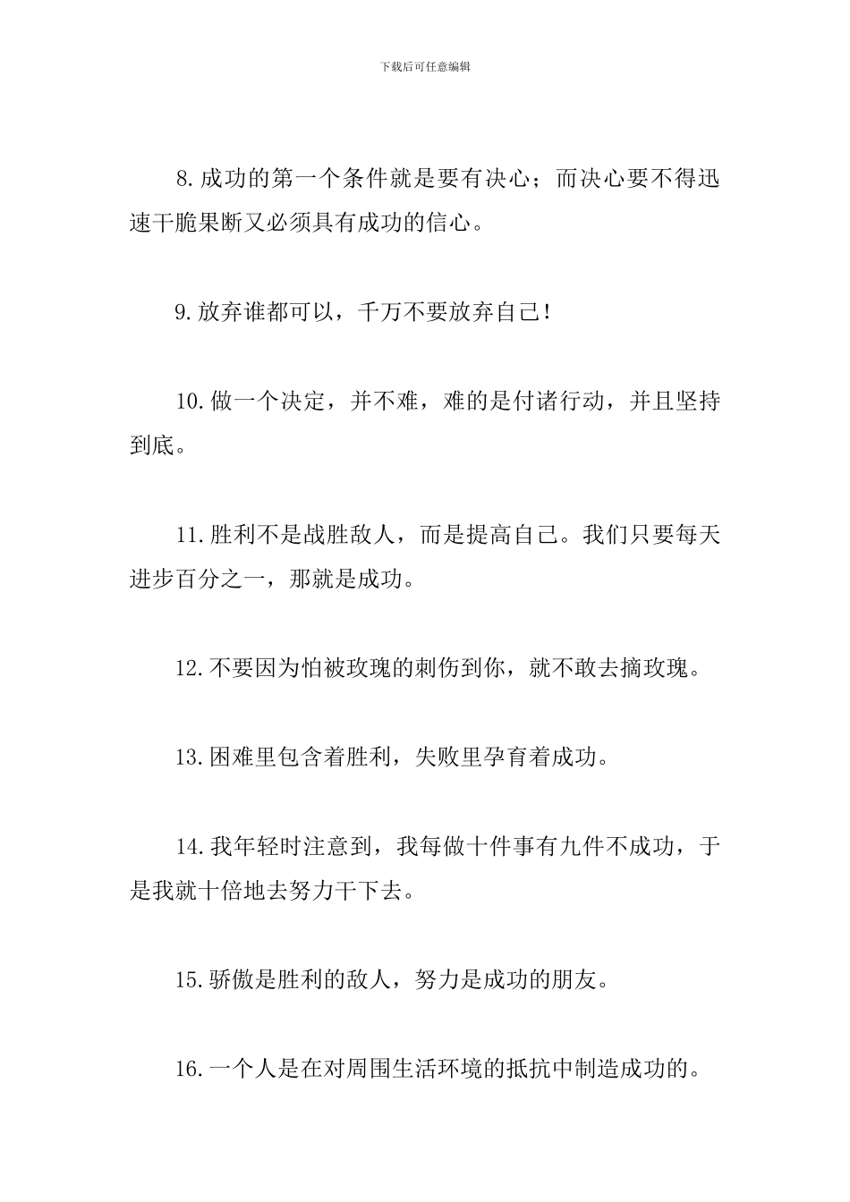 励志名言名句致自己_第2页