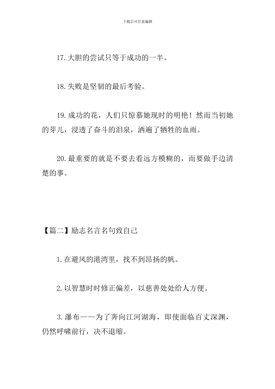 励志名言名句致自己_第3页
