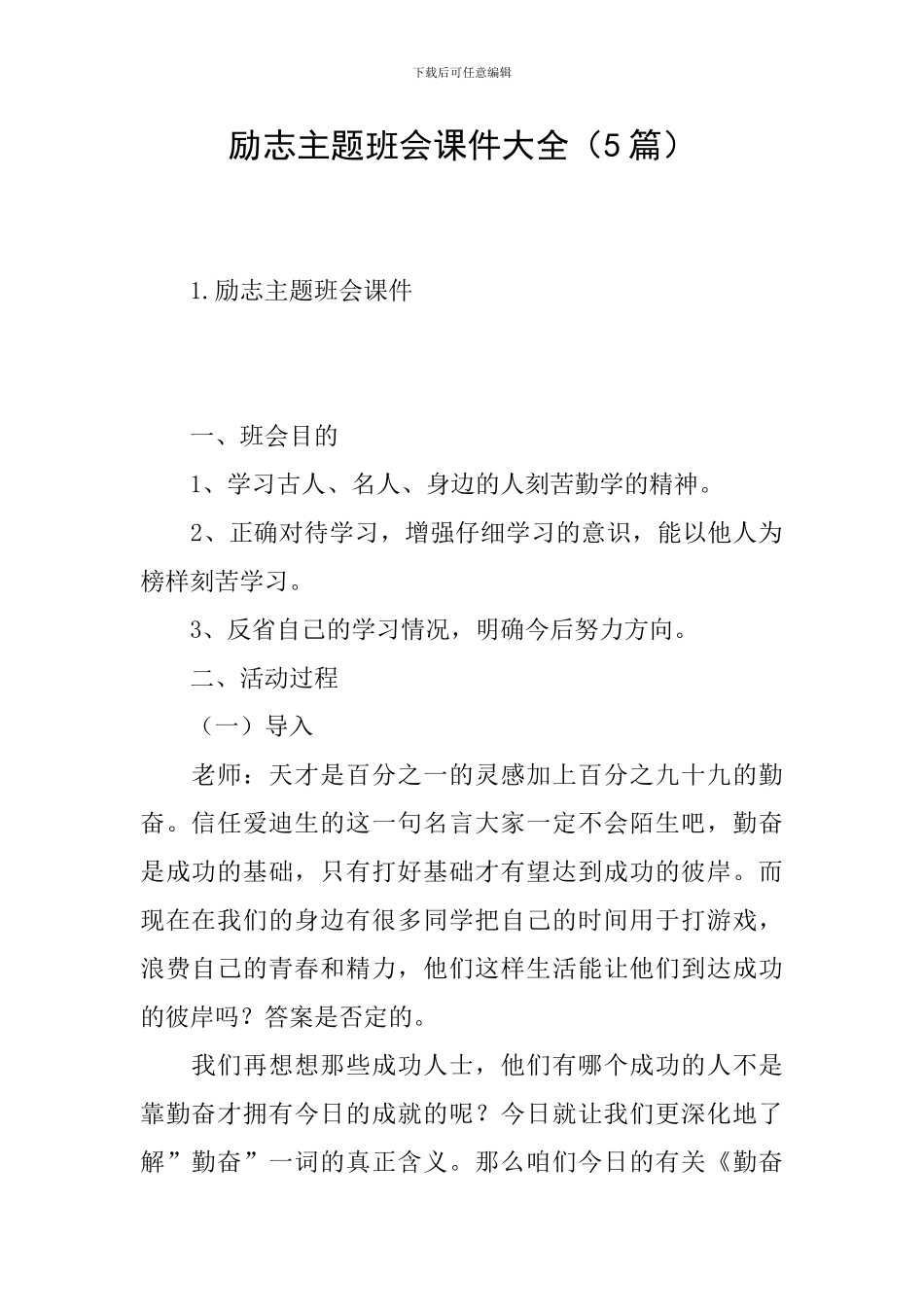 励志主题班会课件大全_第1页