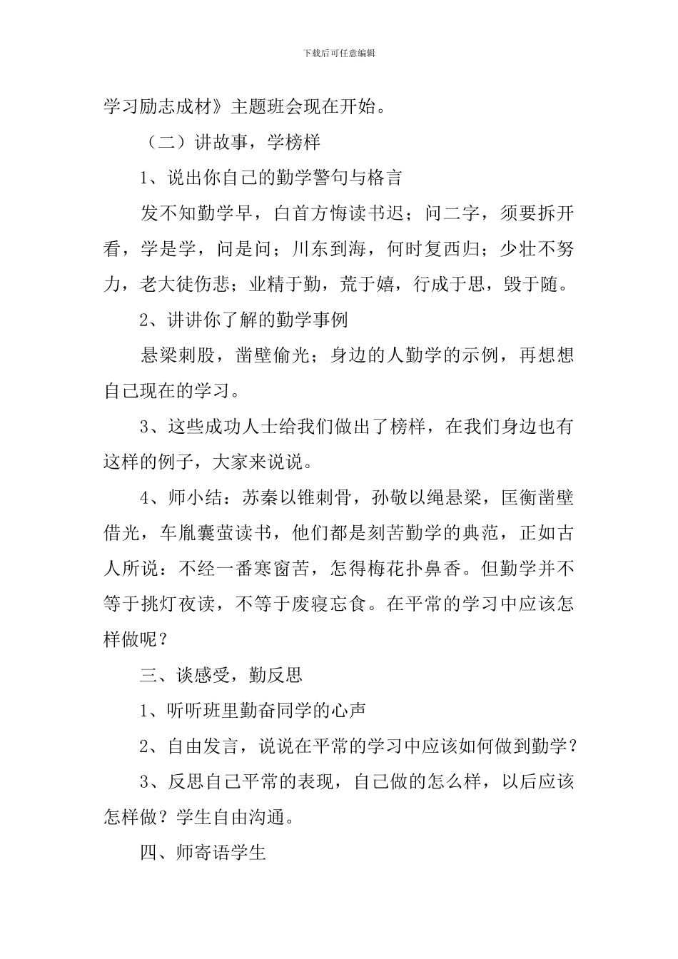 励志主题班会课件大全_第2页