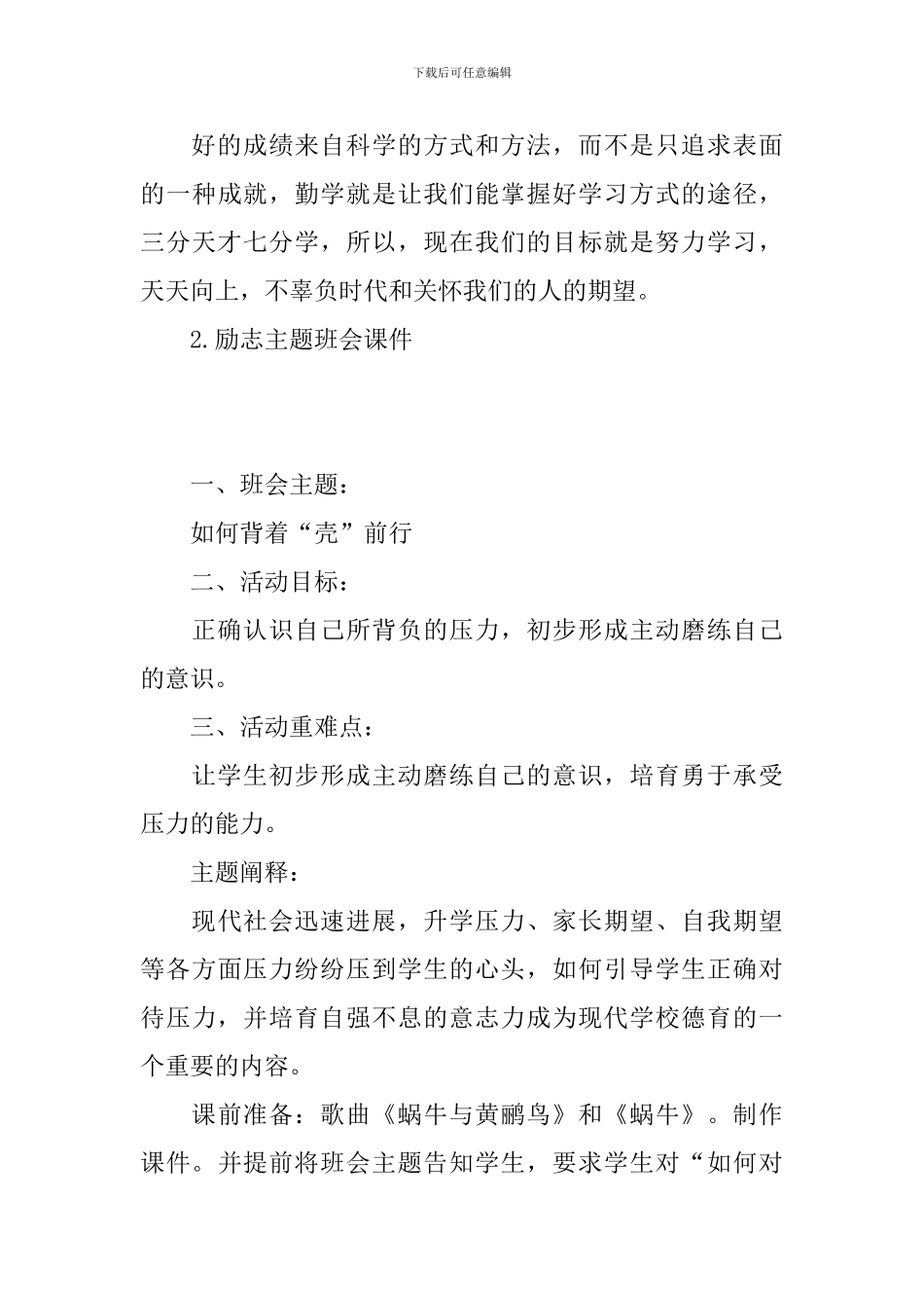 励志主题班会课件大全_第3页