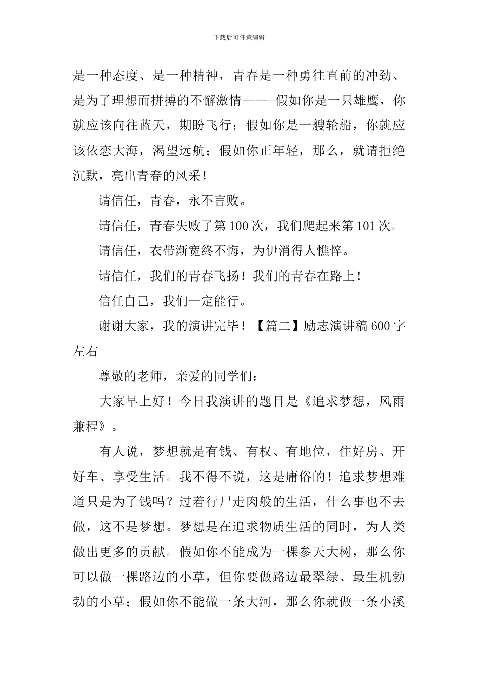 励志演讲稿600字左右5篇_第2页