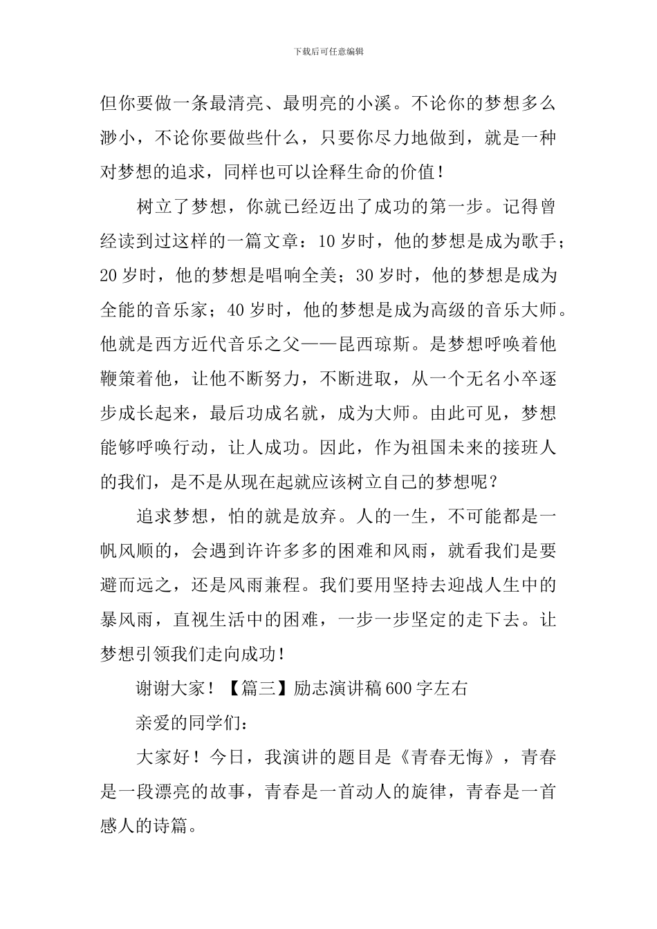 励志演讲稿600字左右5篇_第3页