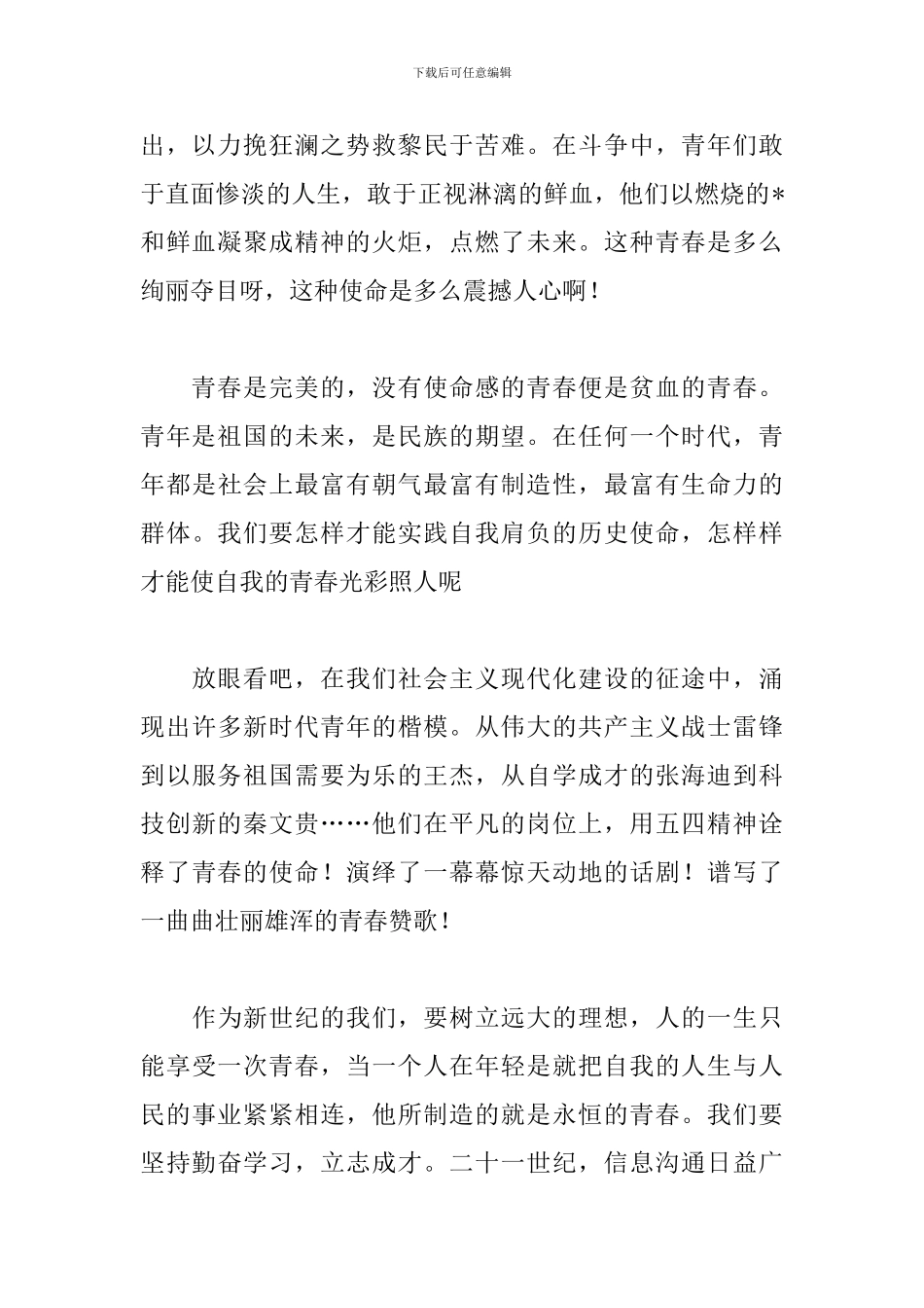 励志演讲稿500字_第2页