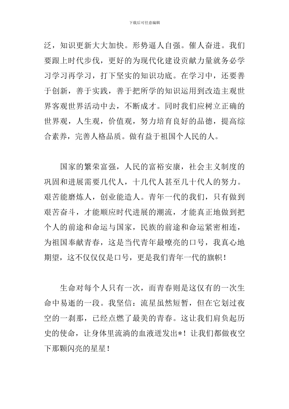 励志演讲稿500字_第3页