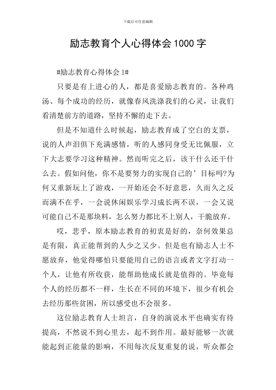 励志教育个人心得体会1000字_第1页