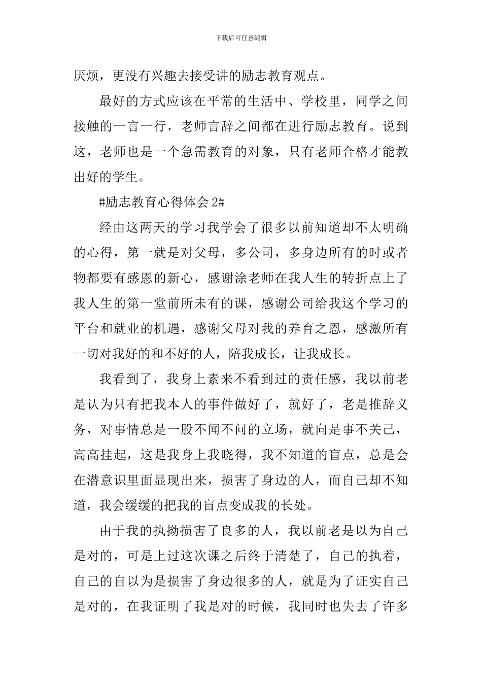 励志教育个人心得体会1000字_第2页