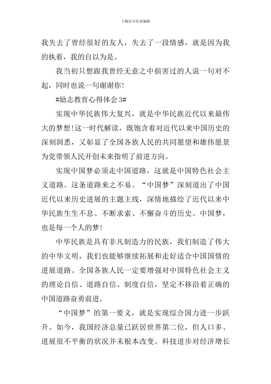 励志教育个人心得体会1000字_第3页