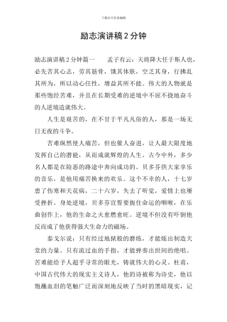 励志演讲稿2分钟