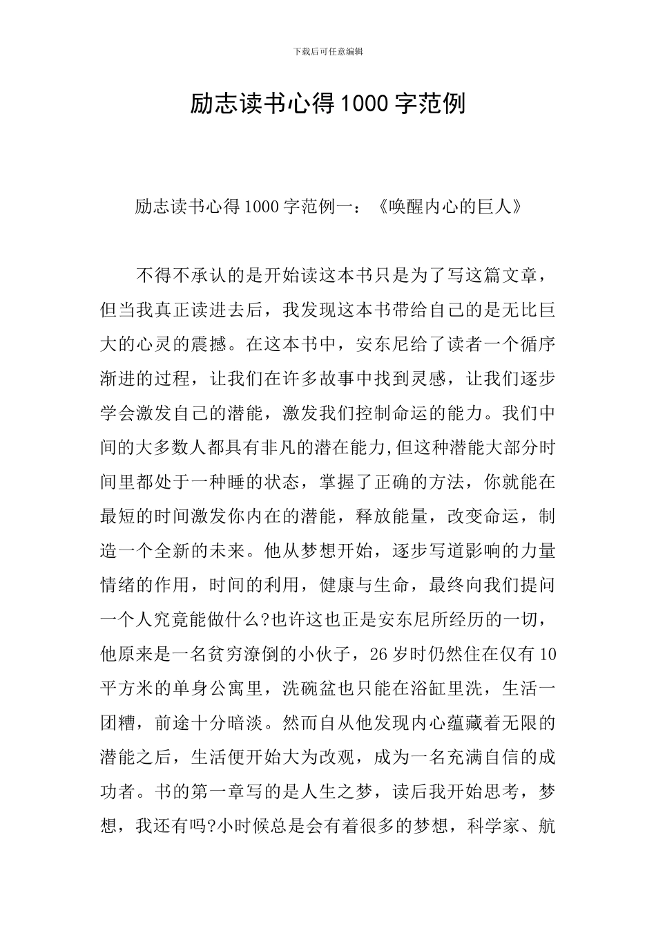 励志读书心得1000字范例_第1页