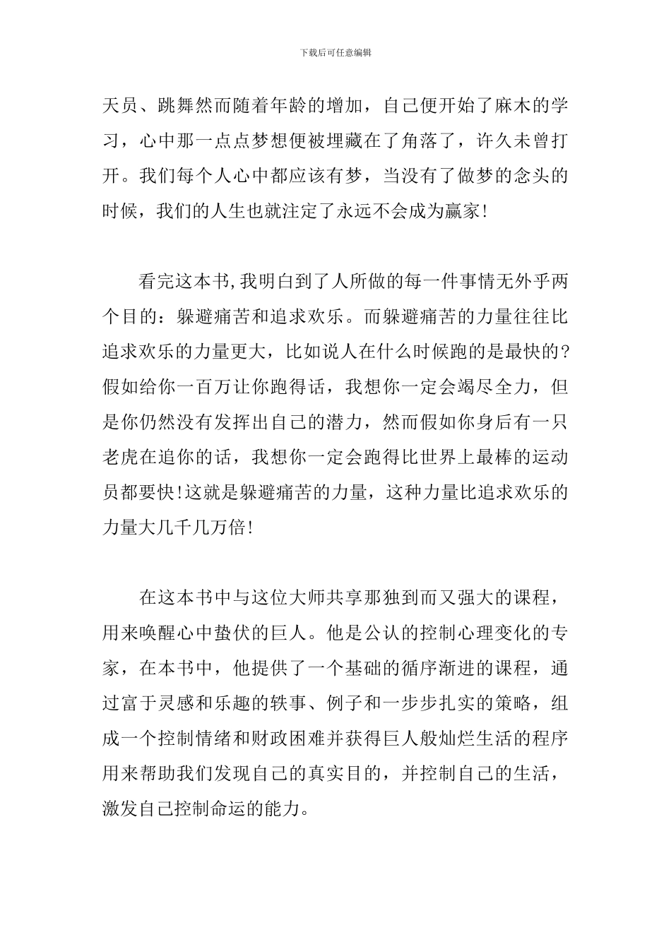 励志读书心得1000字范例_第2页