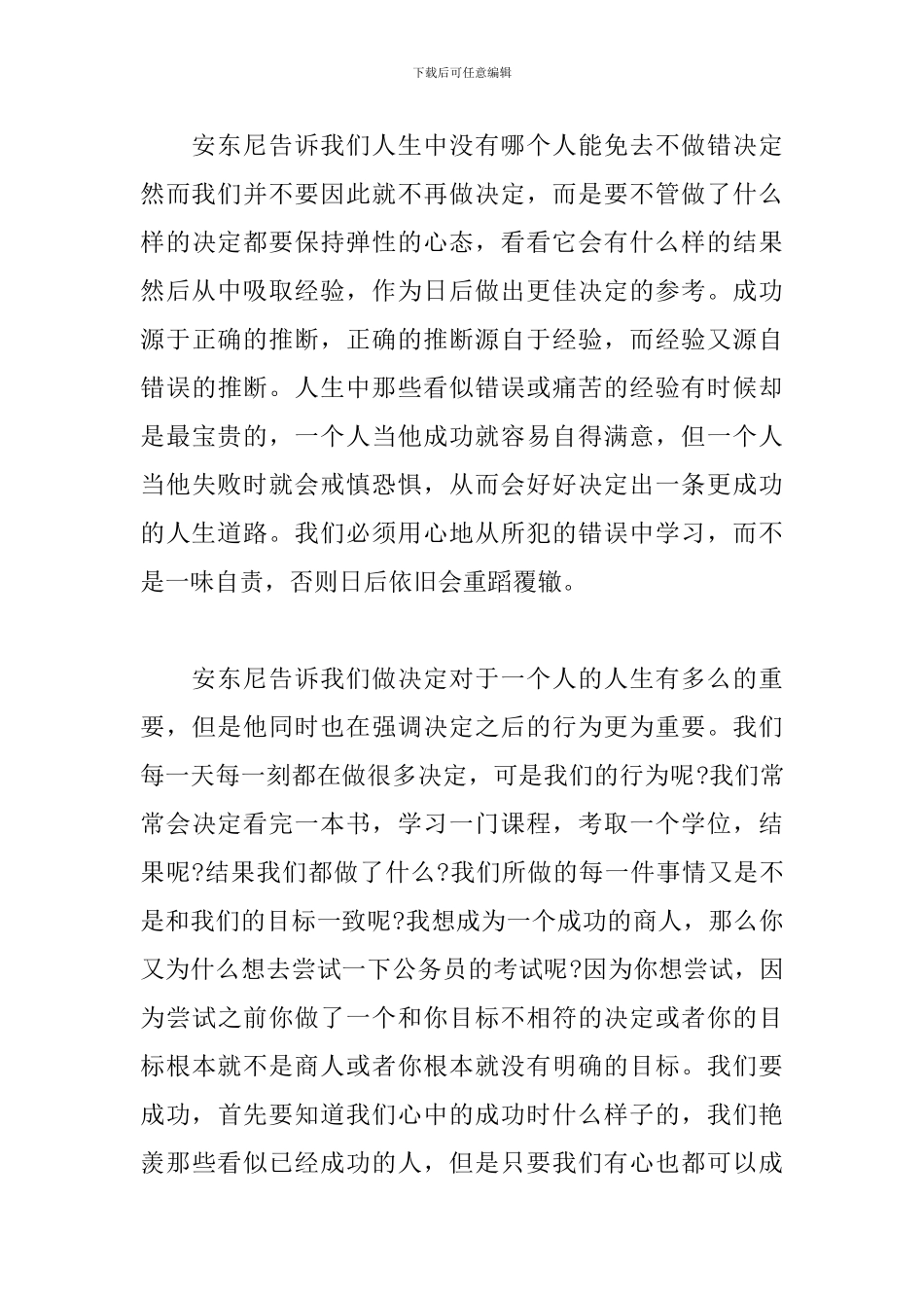 励志读书心得1000字范例_第3页