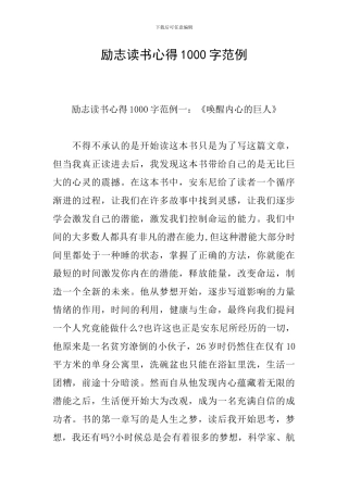 励志读书心得1000字范例