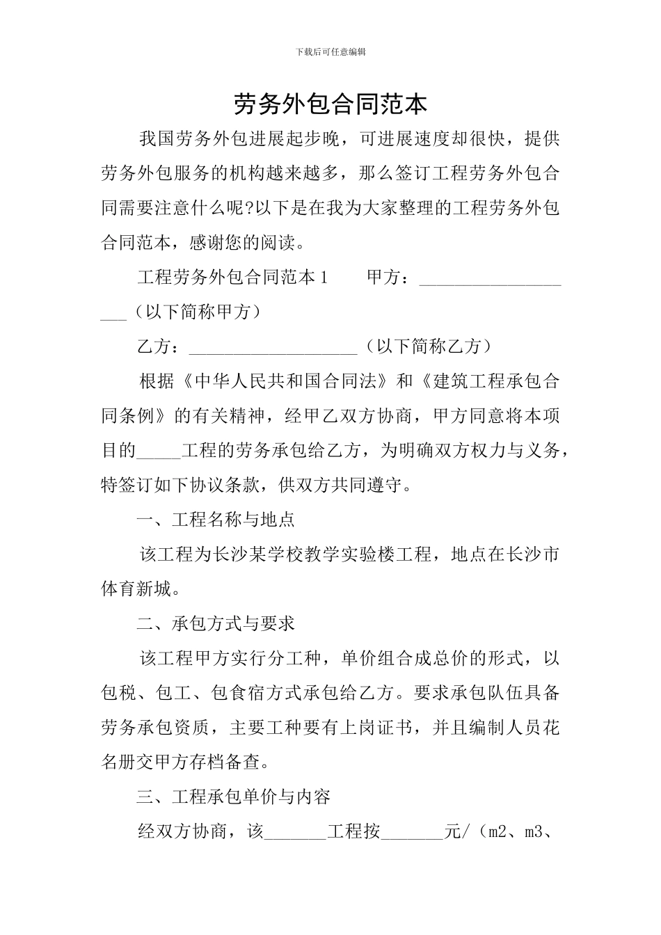 劳务外包合同范本_第1页