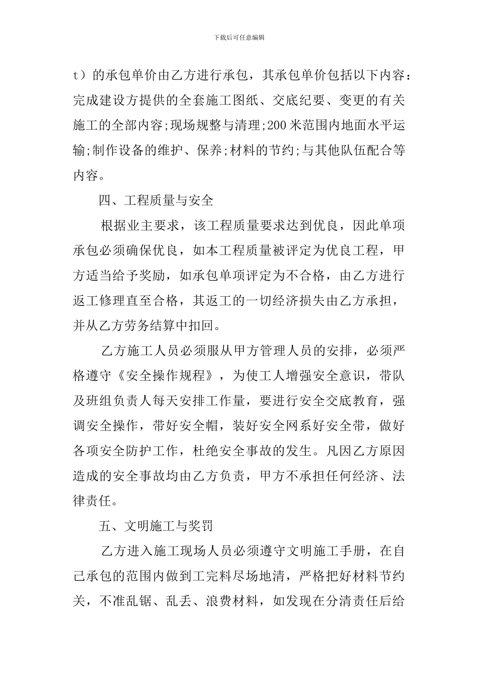 劳务外包合同范本_第2页