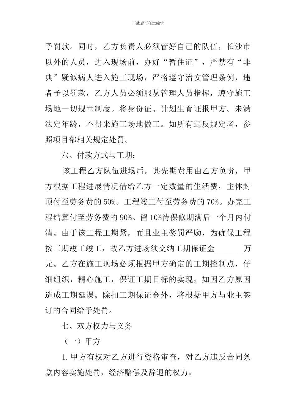 劳务外包合同范本_第3页