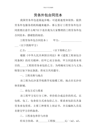 劳务外包合同范本