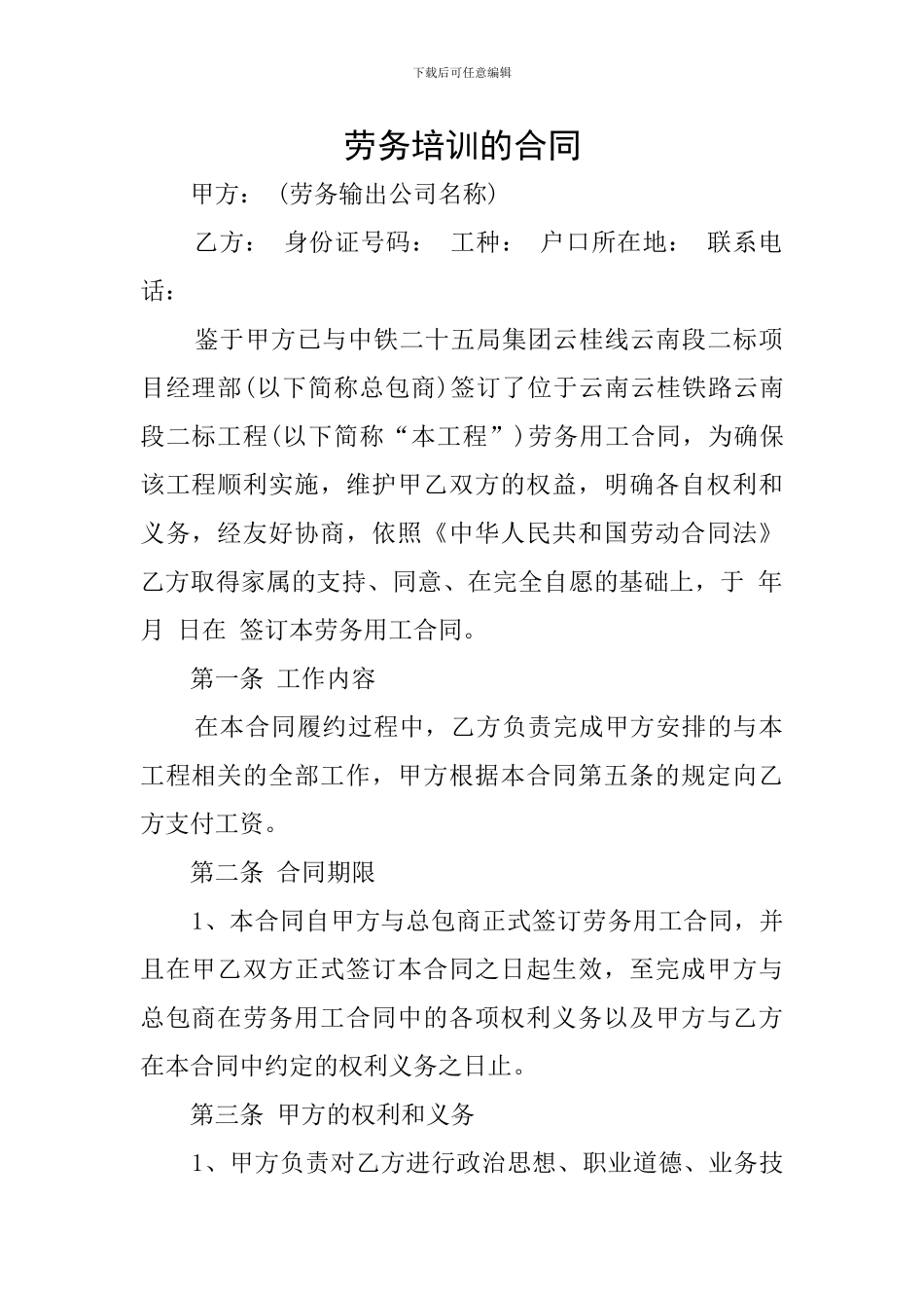 劳务培训的合同_第1页