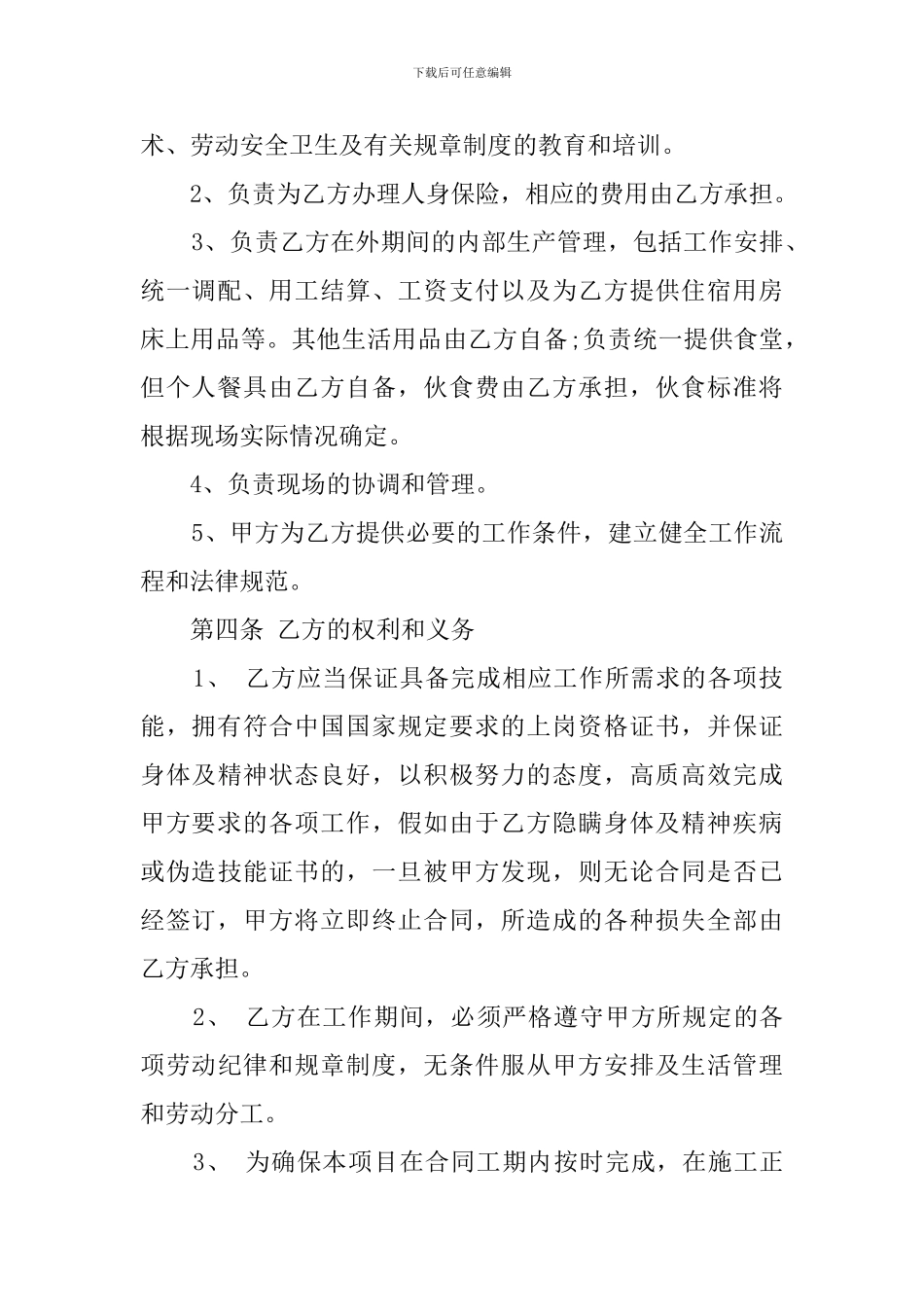 劳务培训的合同_第2页