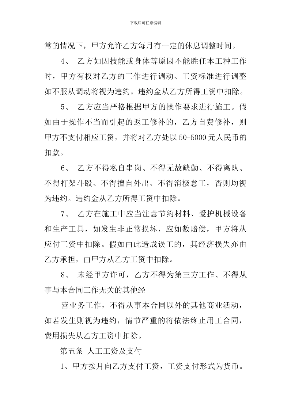 劳务培训的合同_第3页