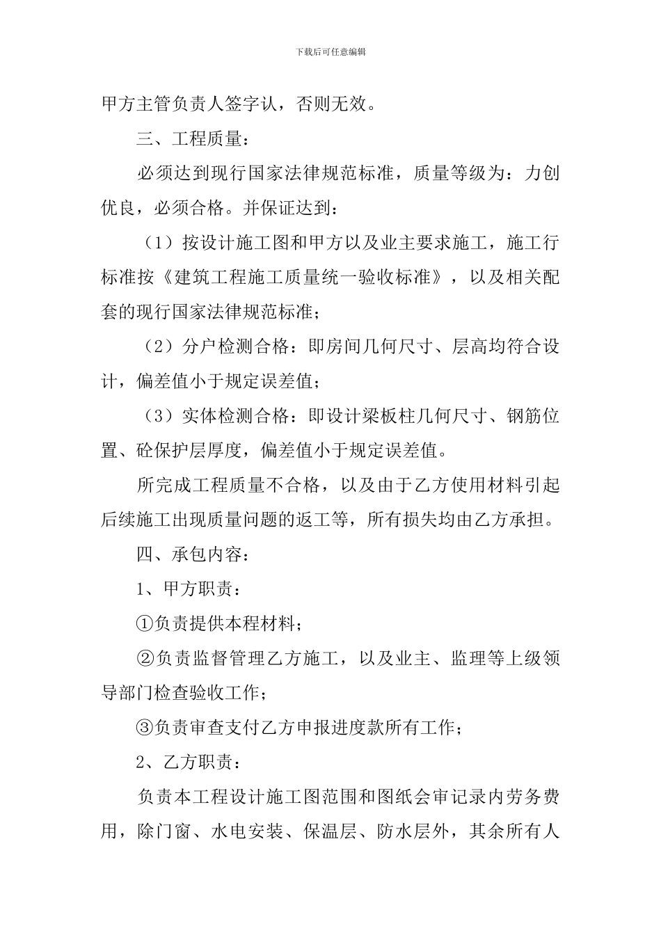 劳务承包协议书_第2页