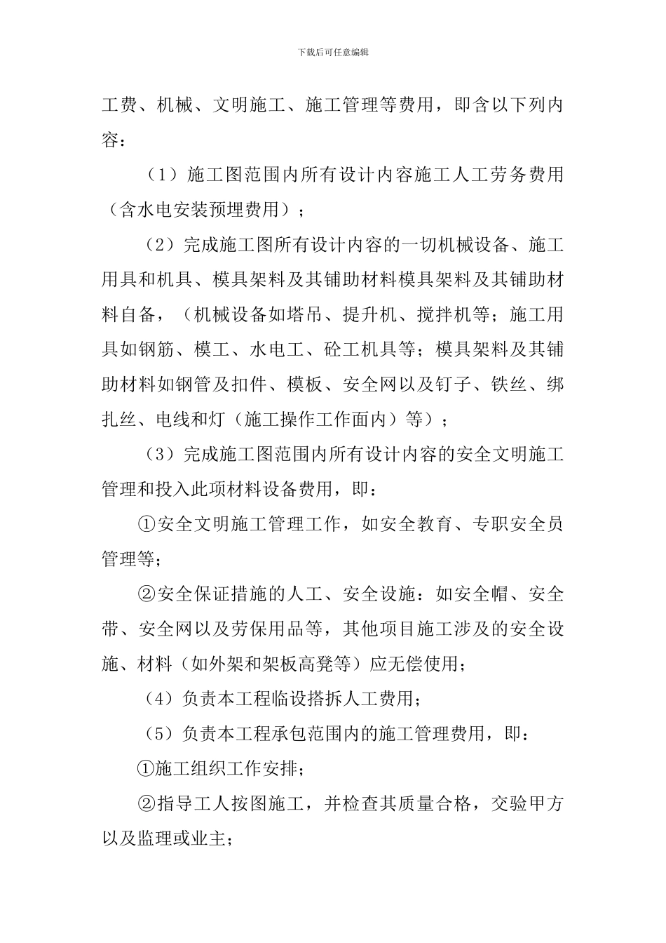 劳务承包协议书_第3页