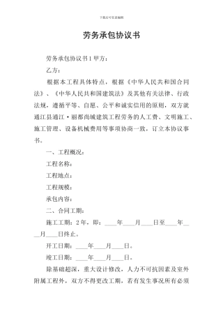 劳务承包协议书