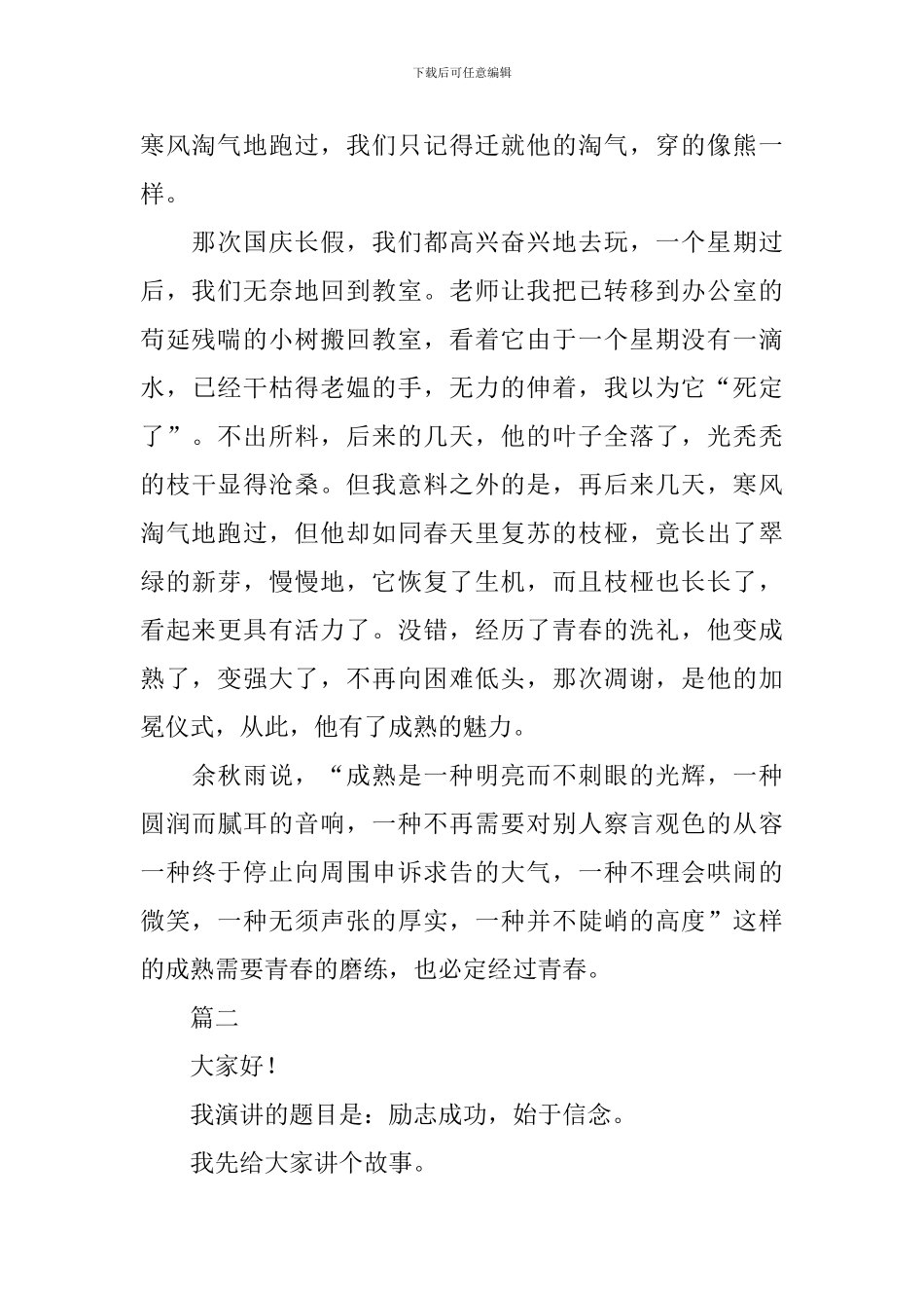 励志青春演讲稿范文800字_第2页