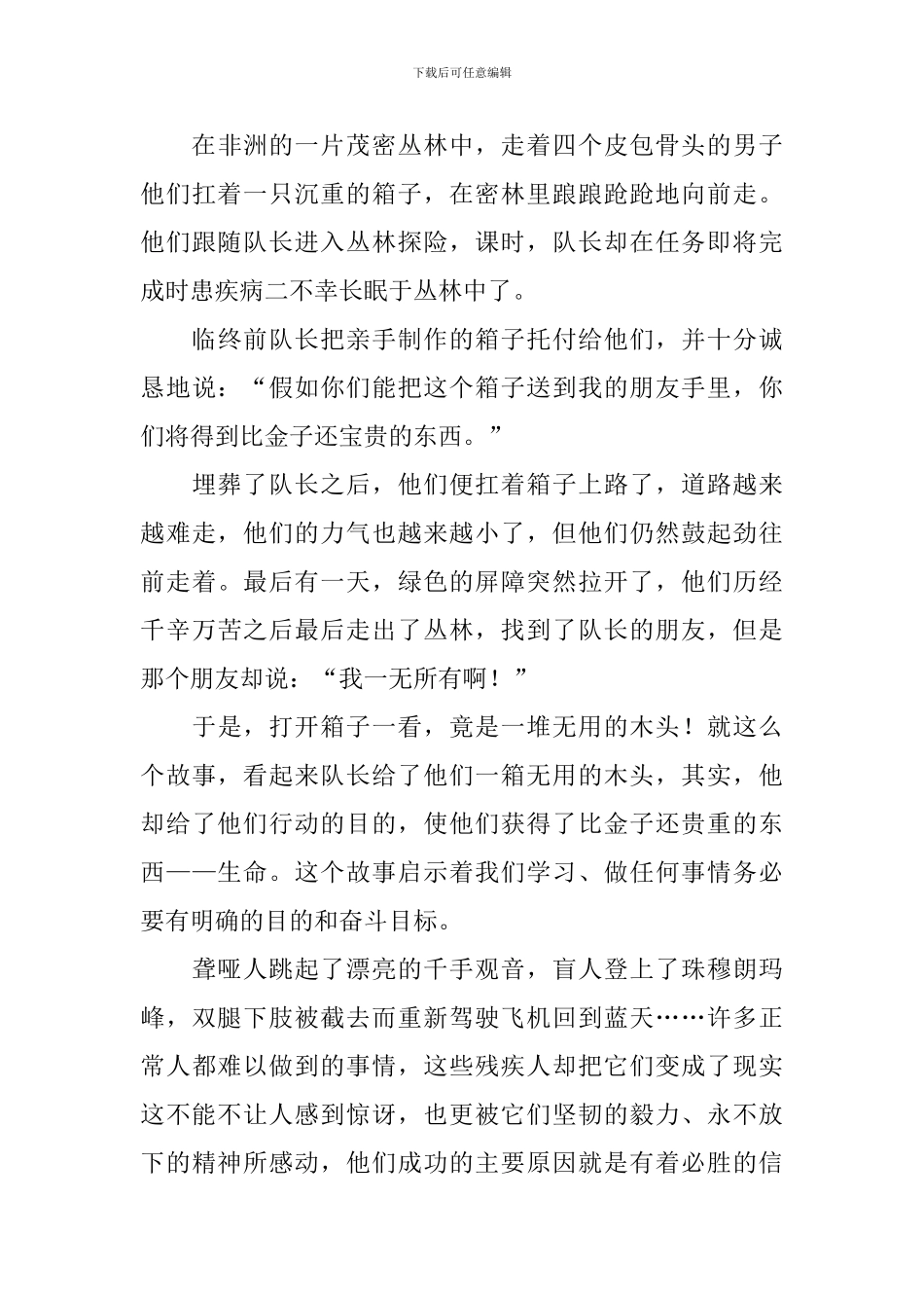 励志青春演讲稿范文800字_第3页