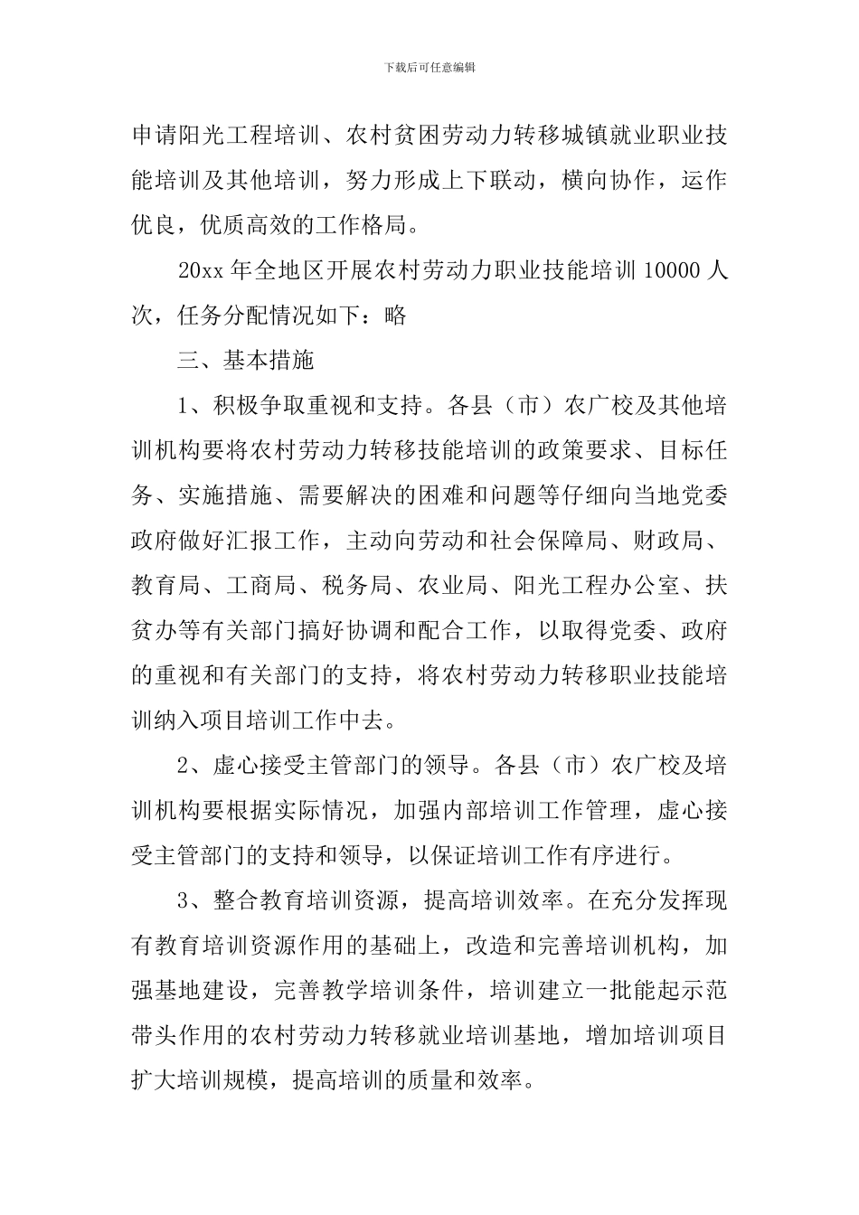 劳动力转移职业技术培训工作的实施方案_第2页