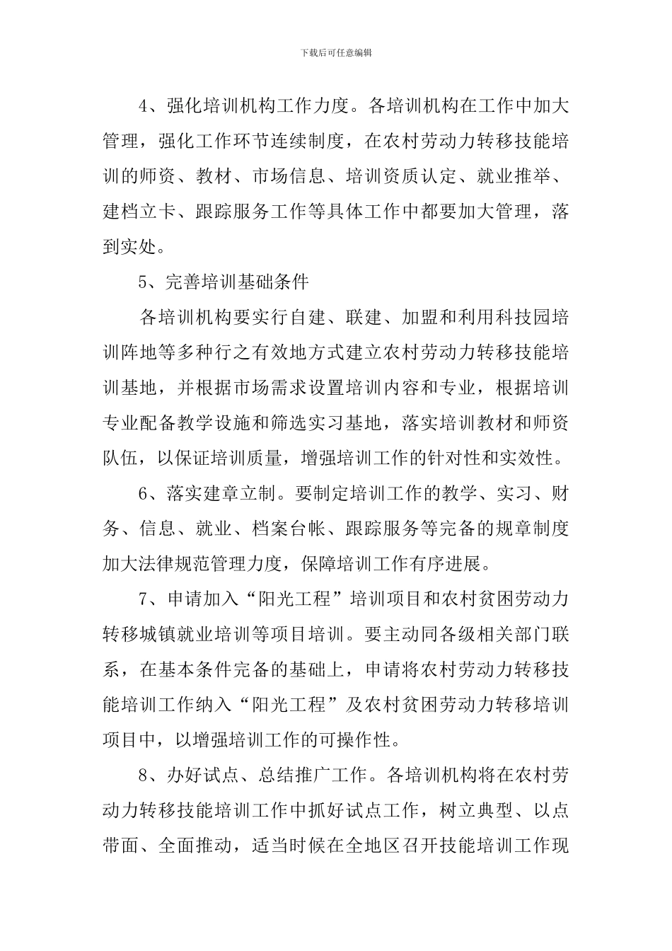 劳动力转移职业技术培训工作的实施方案_第3页