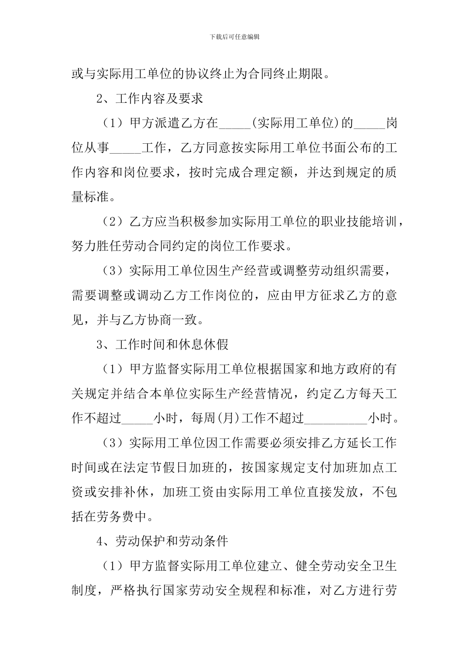 劳务用工合同协议书范文2024_第2页