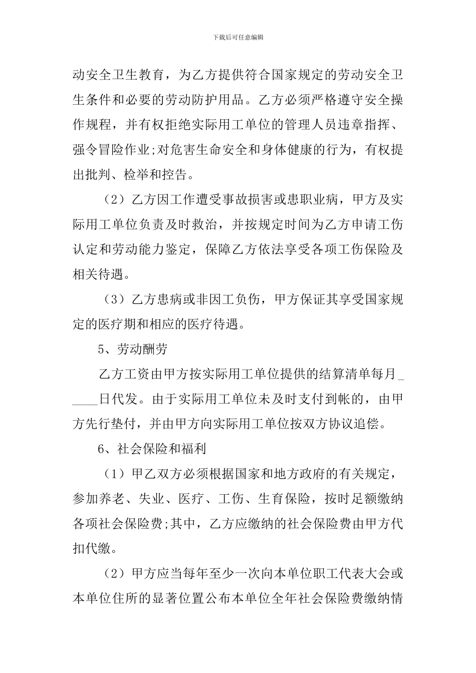 劳务用工合同协议书范文2024_第3页