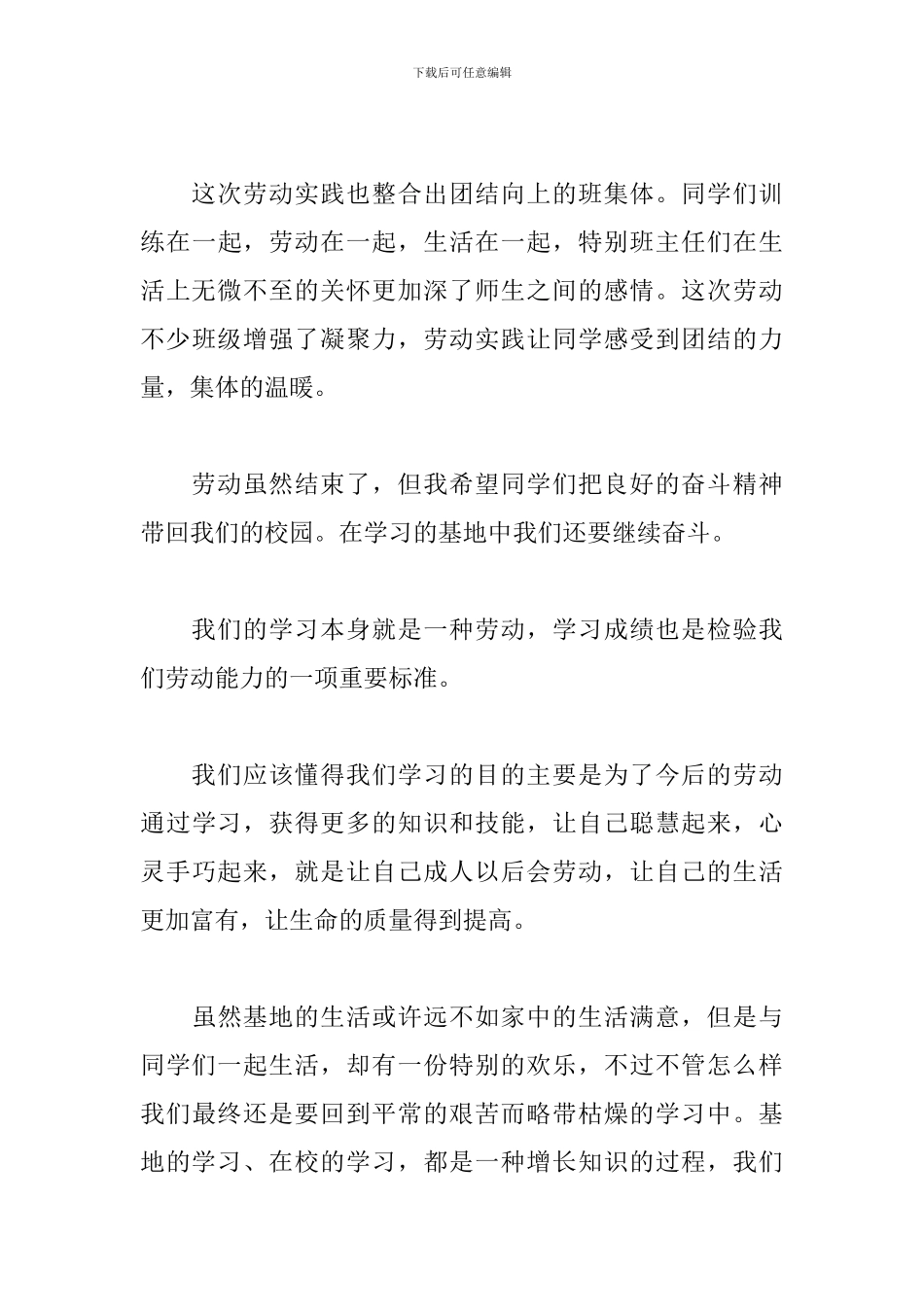 劳动实践个人心得精选文本大全_第3页