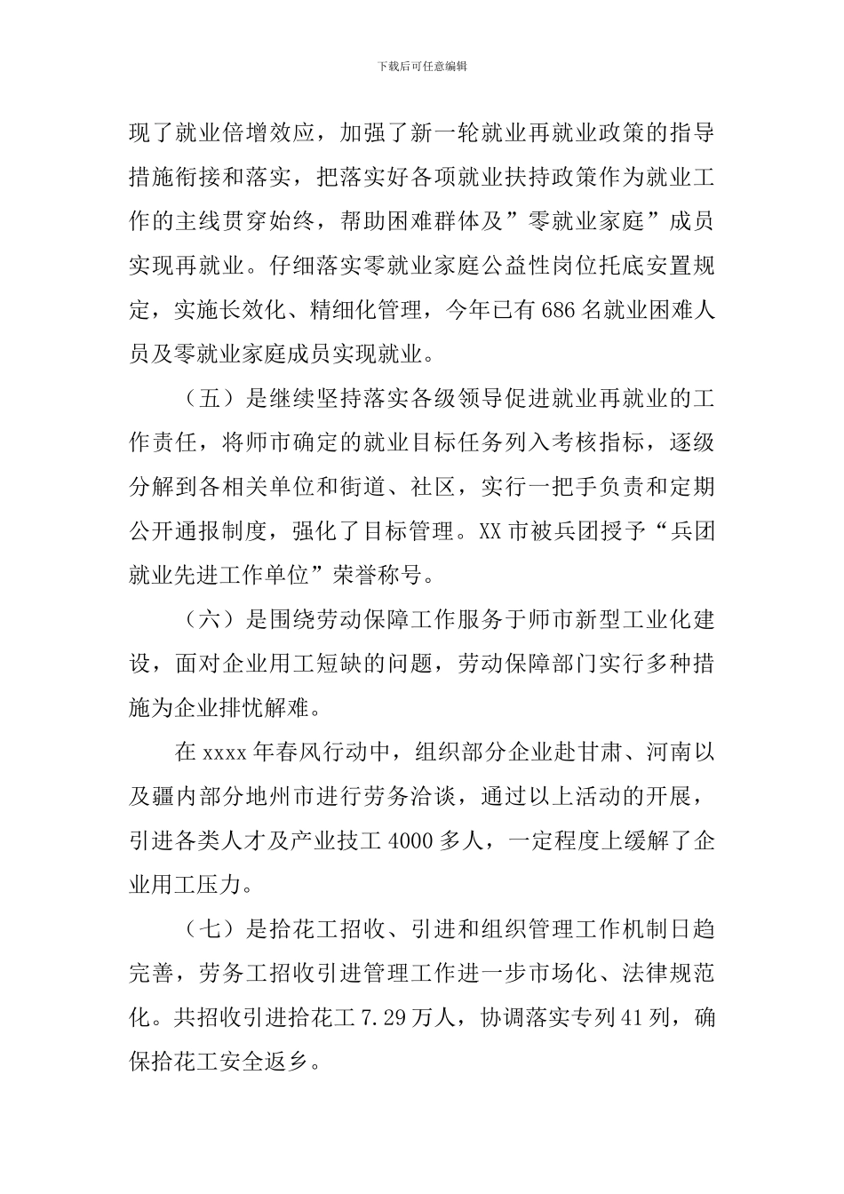 劳动局工作报告5篇_第2页