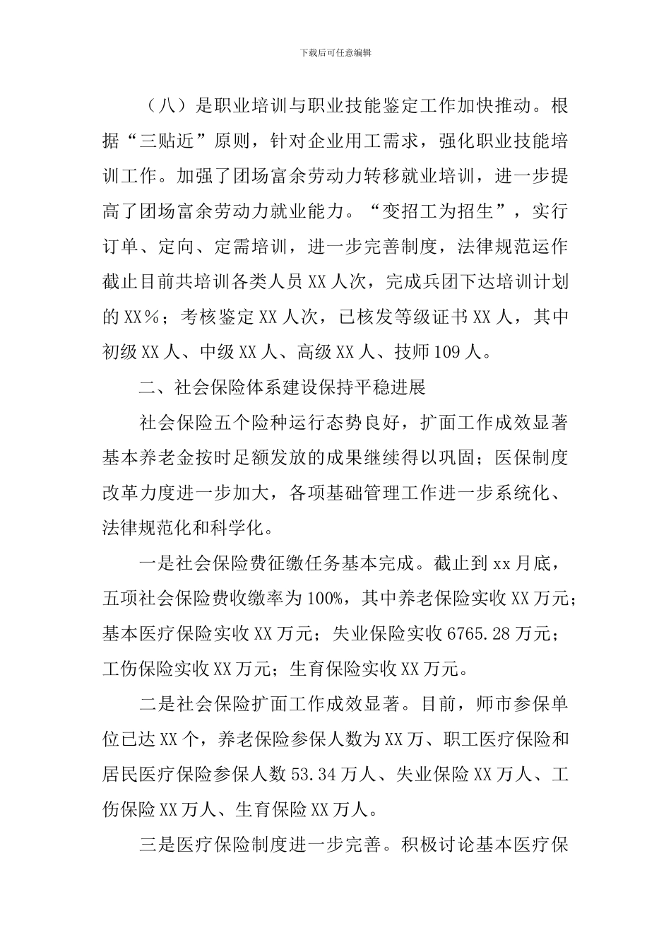 劳动局工作报告5篇_第3页