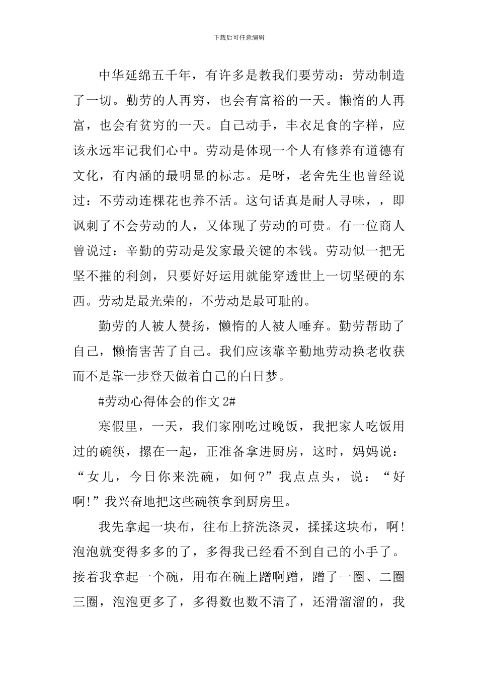 劳动心得体会的作文_第2页