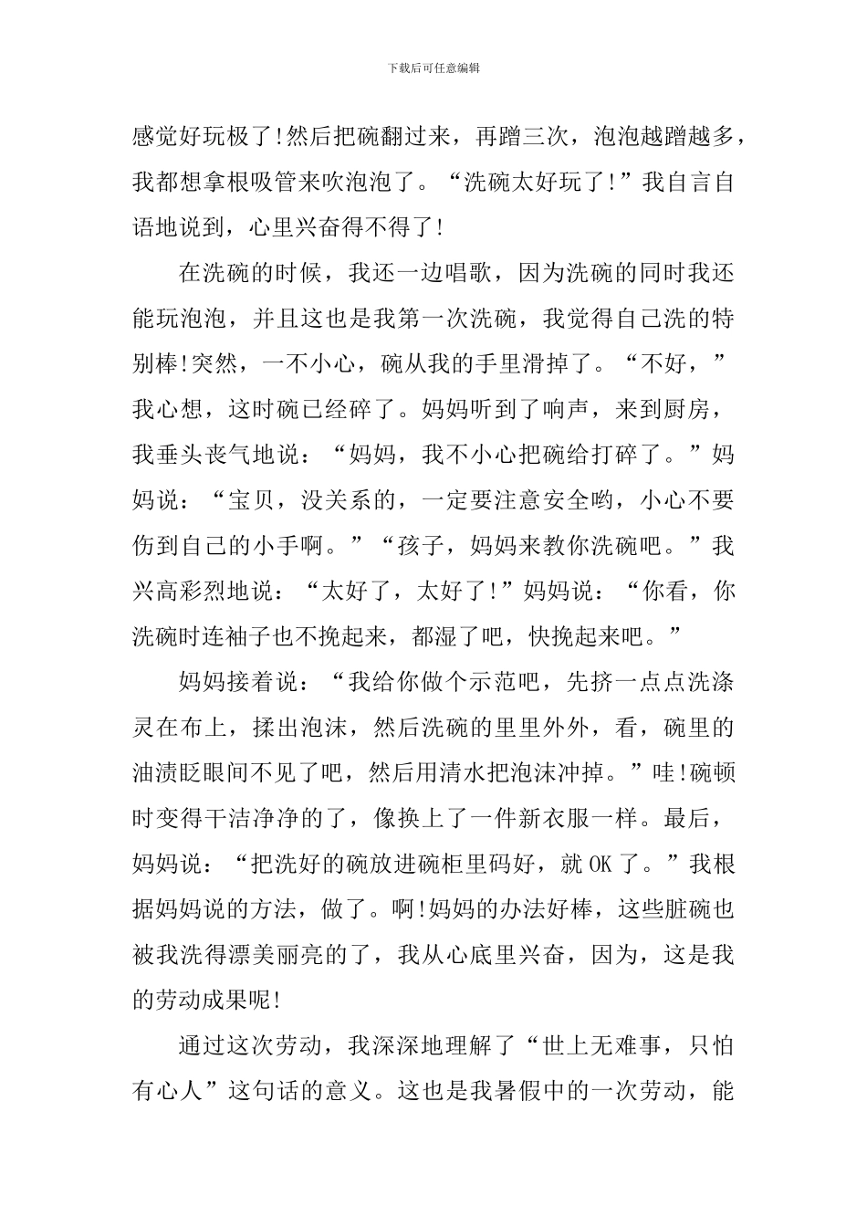 劳动心得体会的作文_第3页