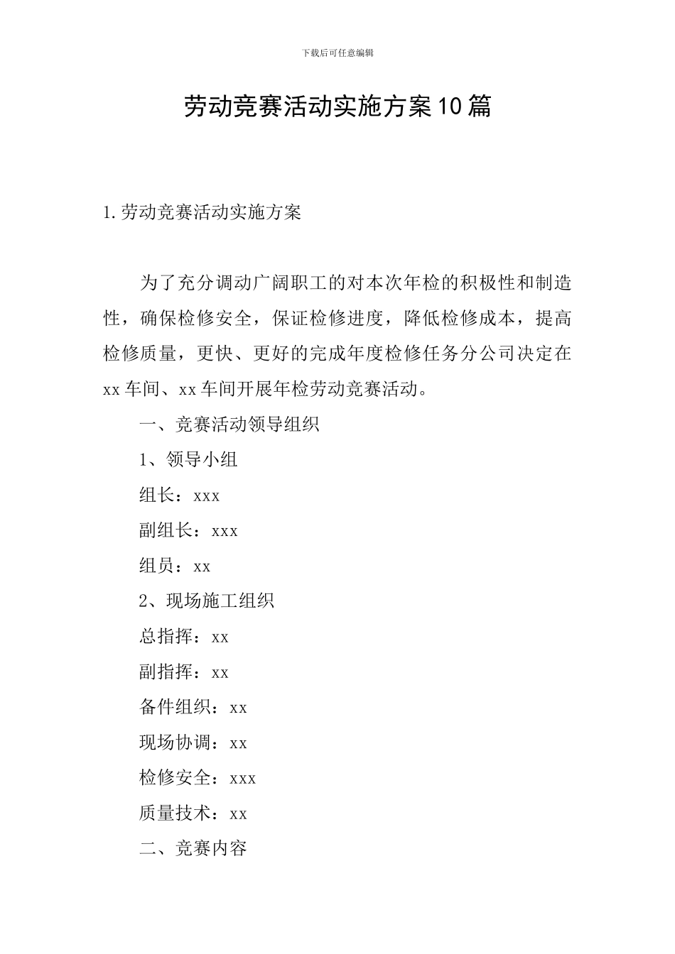 劳动竞赛活动实施方案10篇_第1页