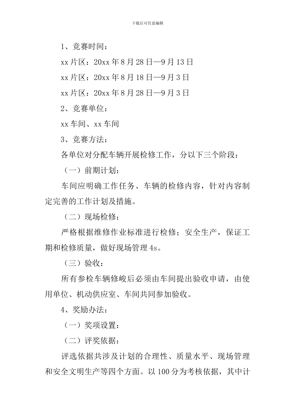 劳动竞赛活动实施方案10篇_第2页