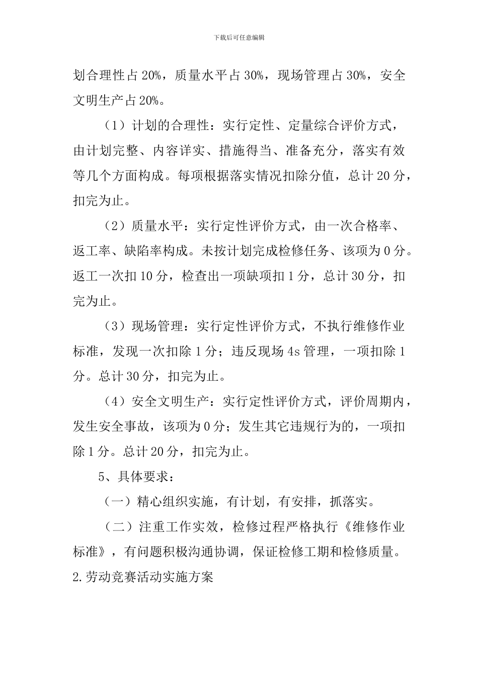 劳动竞赛活动实施方案10篇_第3页