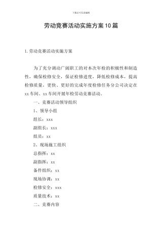 劳动竞赛活动实施方案10篇