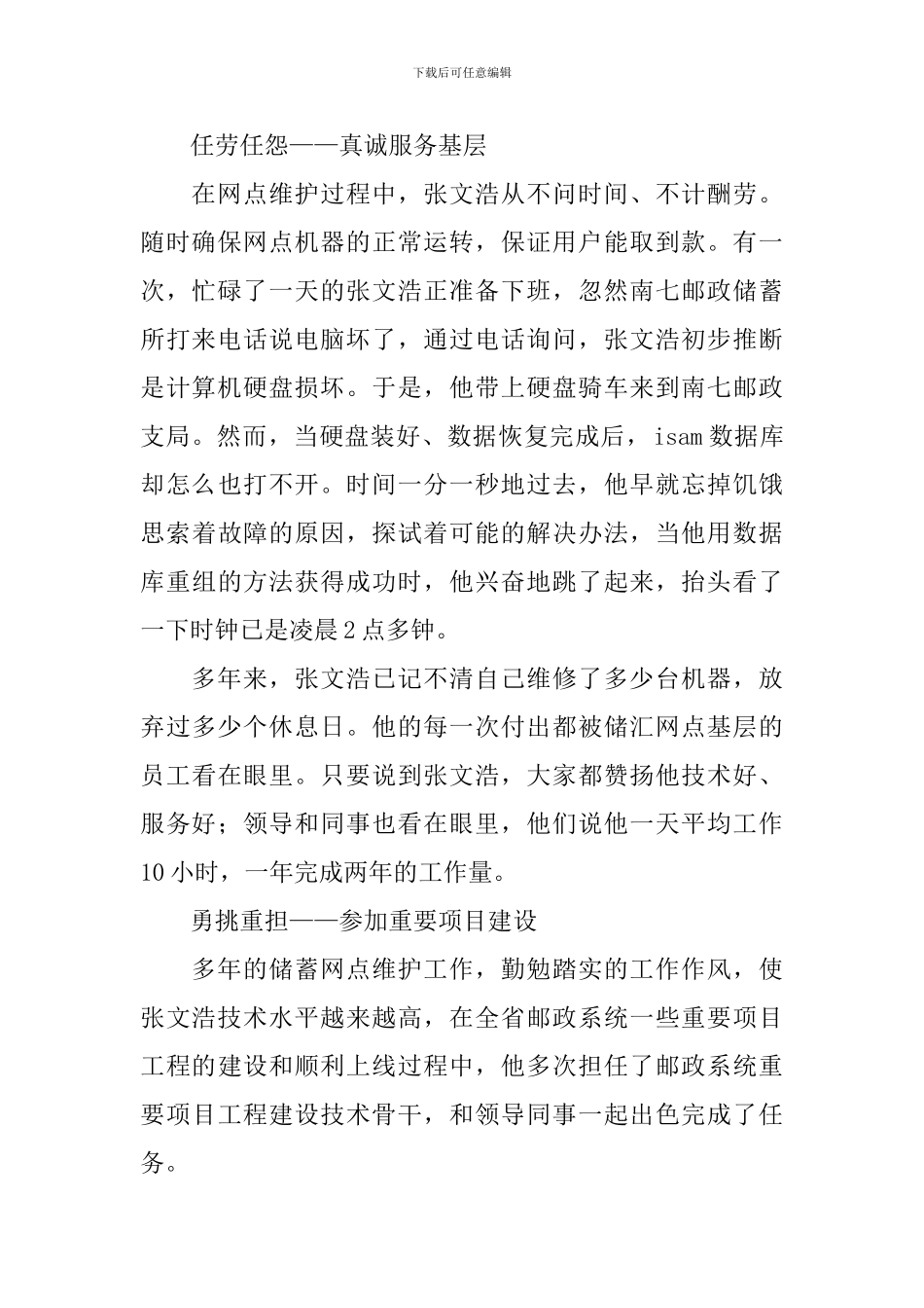 劳动模范先进事迹-立足岗位作奉献_第2页