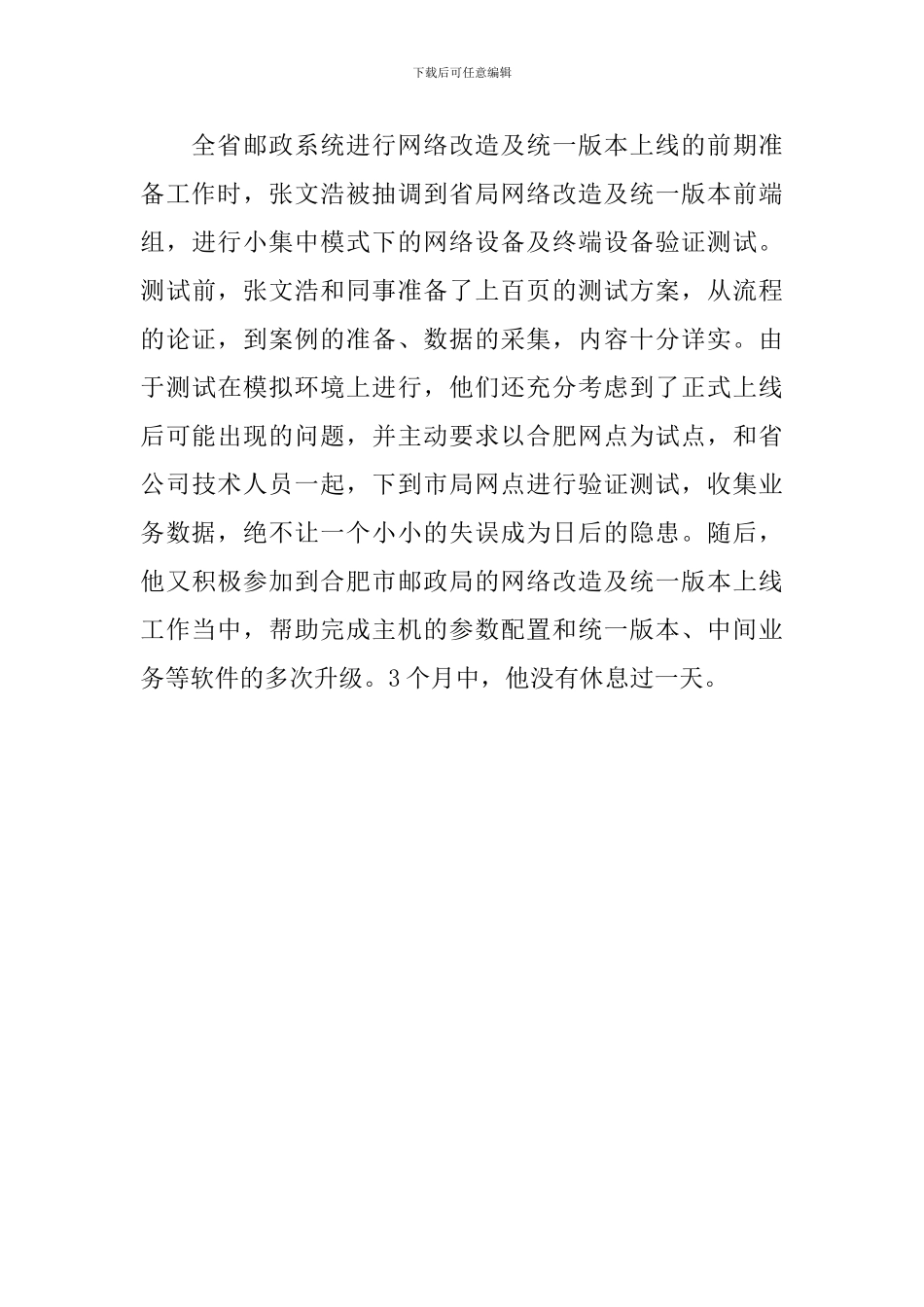 劳动模范先进事迹-立足岗位作奉献_第3页