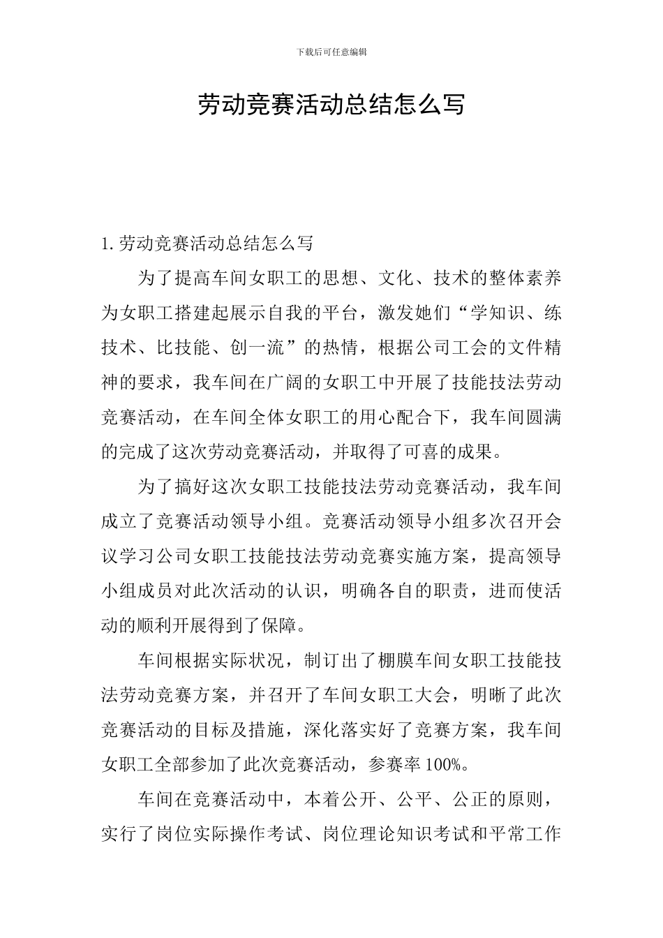 劳动竞赛活动总结怎么写_第1页